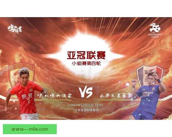 今夜亚冠对决战术博弈成主线攻防智慧左右胜负与走势命运 今夜亚冠对决战术博弈成主线攻防智慧左右胜负与走势命运