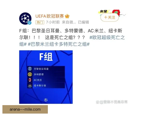 纽卡斯尔联队欧冠积分榜排名第十二有望晋级附加赛次轮